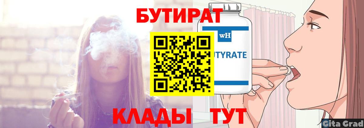 Арсеньев  Бутират жидкий экстази  Бутират  Вход с VPN 