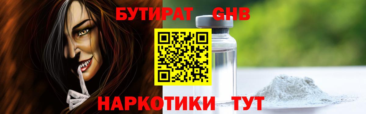Бутират Butirat Арсеньев