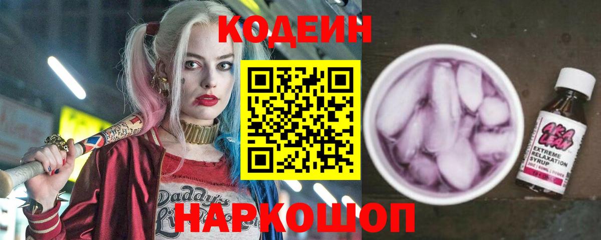 Кодеиновый сироп Lean напиток Lean (лин)  Кодеиновый сироп Lean Purple Drank  Арсеньев  Вход с VPN 
