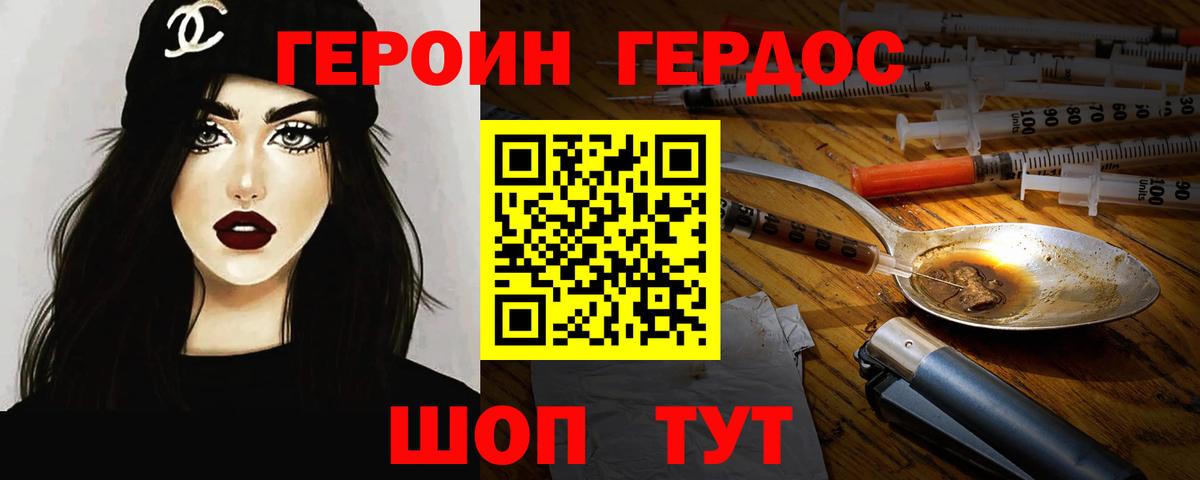 ГЕРОИН белый Арсеньев