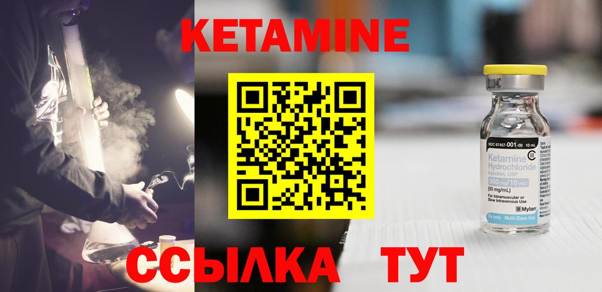 Кетамин ketamine Арсеньев