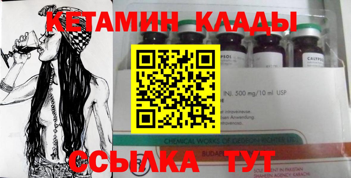 Кетамин ketamine  Вход с VPN  Арсеньев 