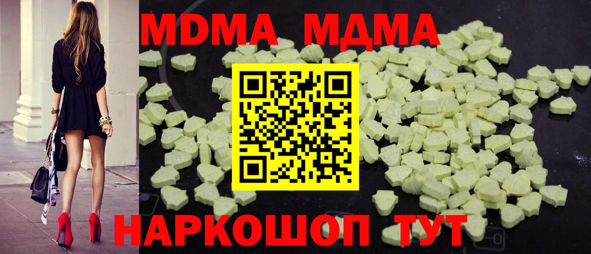 МДМА Molly  Вход с VPN  МДМА  Арсеньев 