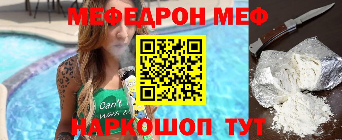 Арсеньев  МЯУ-МЯУ mephedrone  Вход с VPN  Меф 4 MMC 