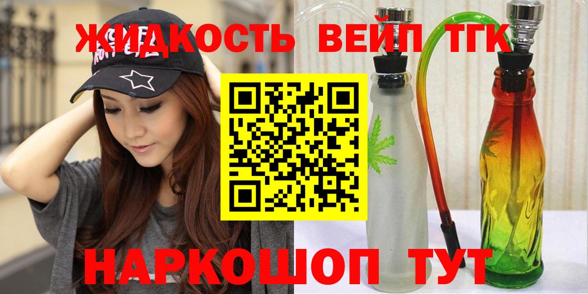 Дистиллят ТГК вейп Арсеньев