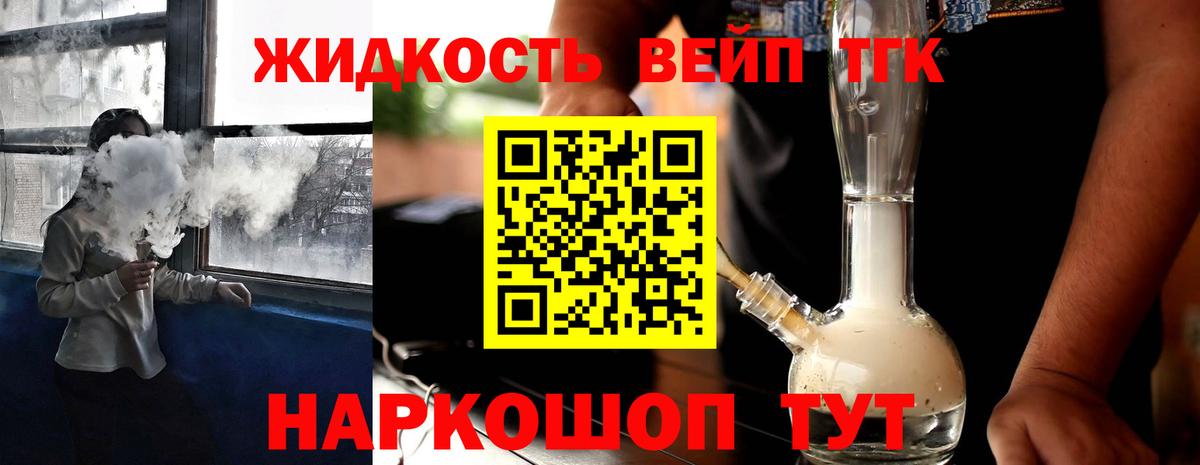 ТГК вейп с тгк  ТГК гашишное масло  Вход с VPN  купить   Арсеньев 